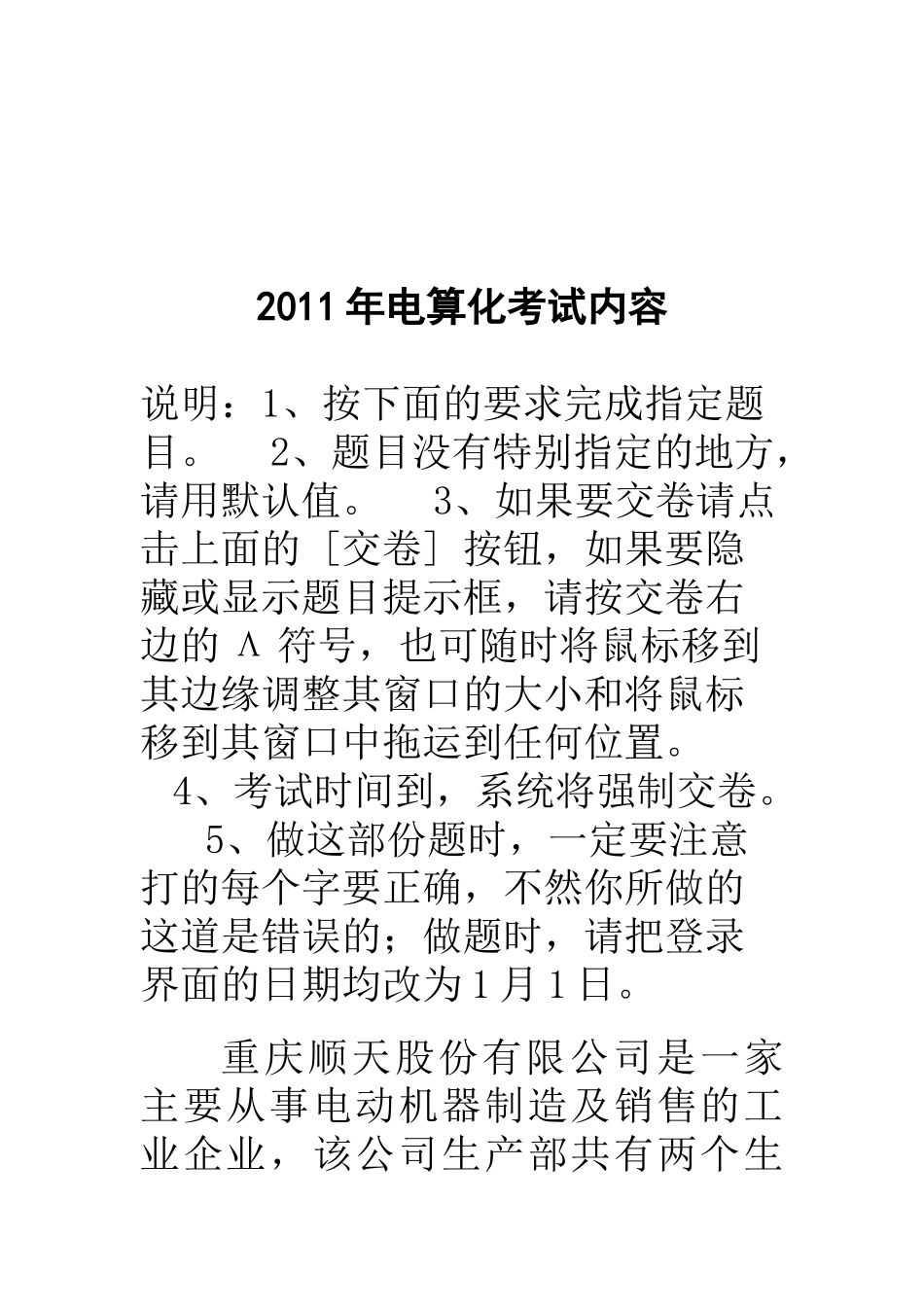 会计电算化考试内容_第1页