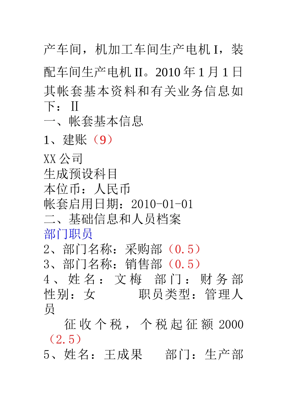 会计电算化考试内容_第2页