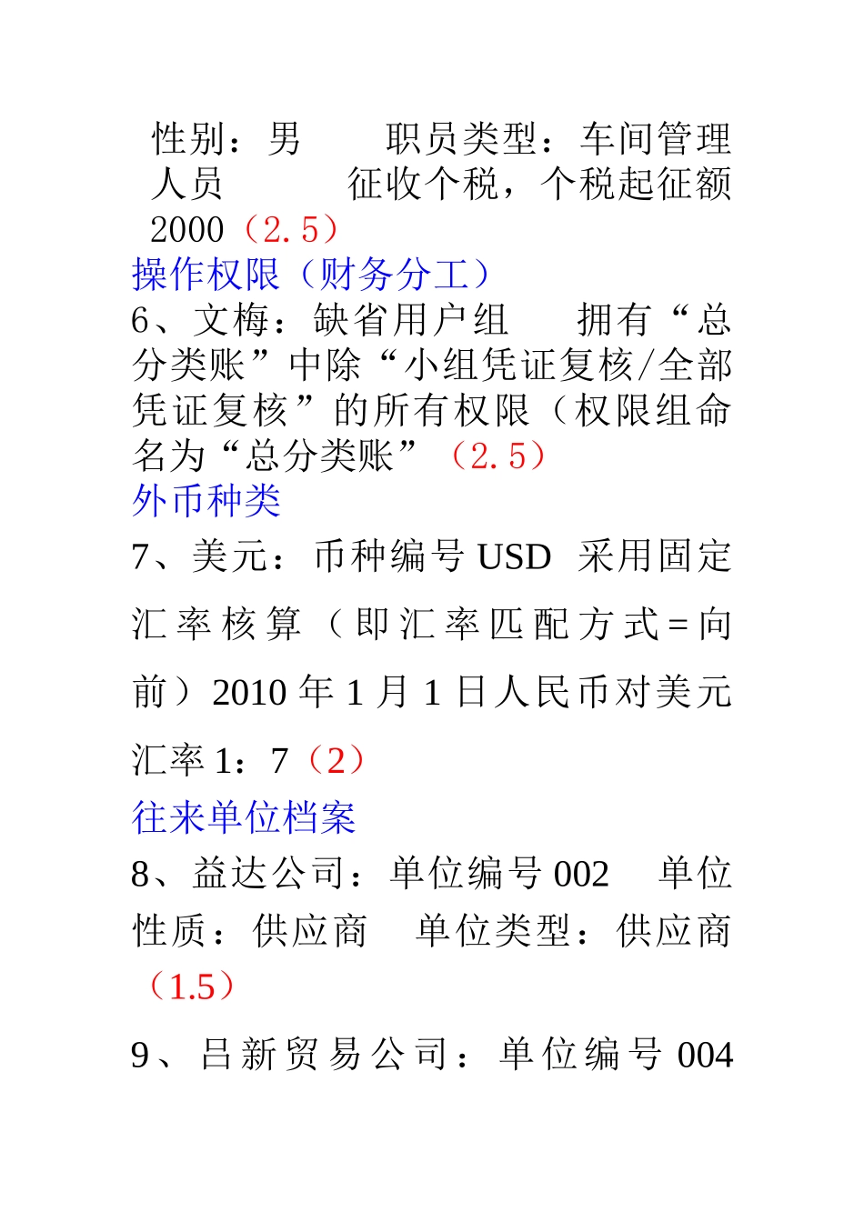 会计电算化考试内容_第3页