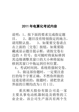 会计电算化考试内容