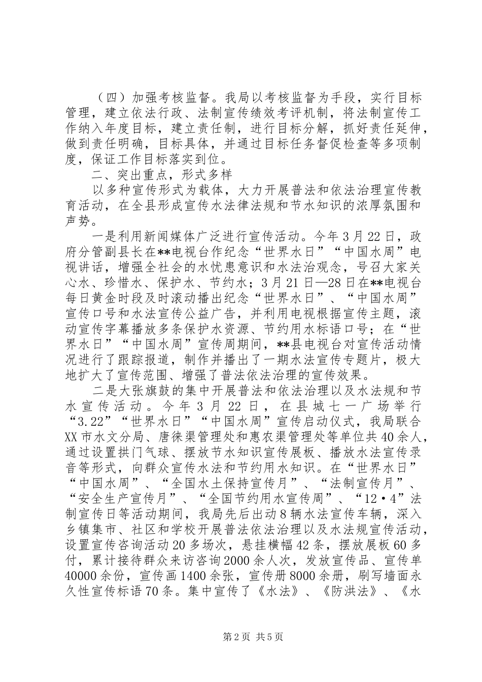 县水务局六五普法工作总结_第2页