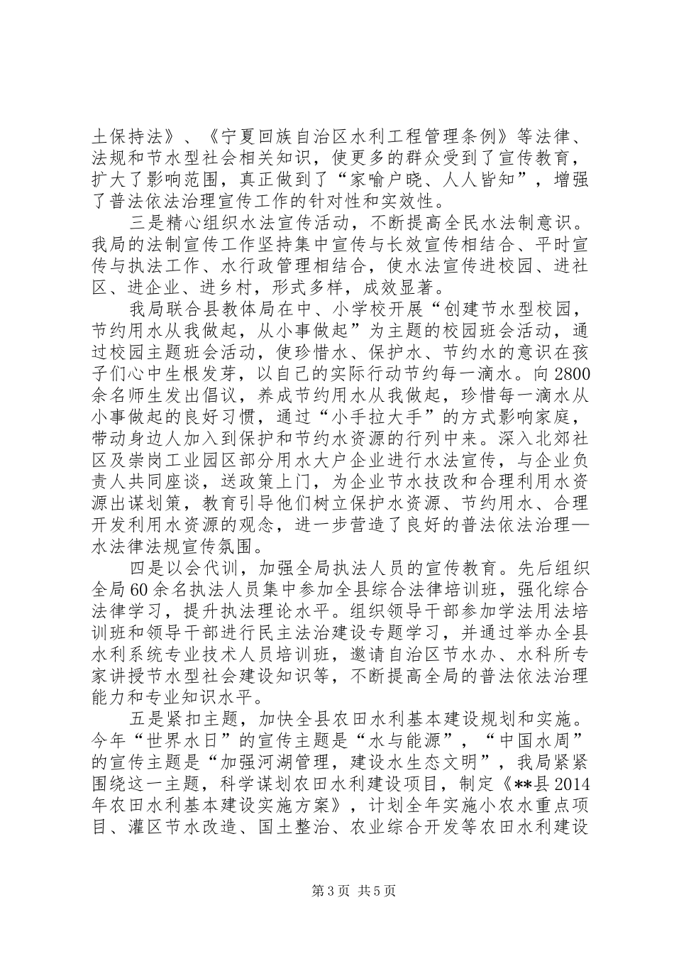 县水务局六五普法工作总结_第3页