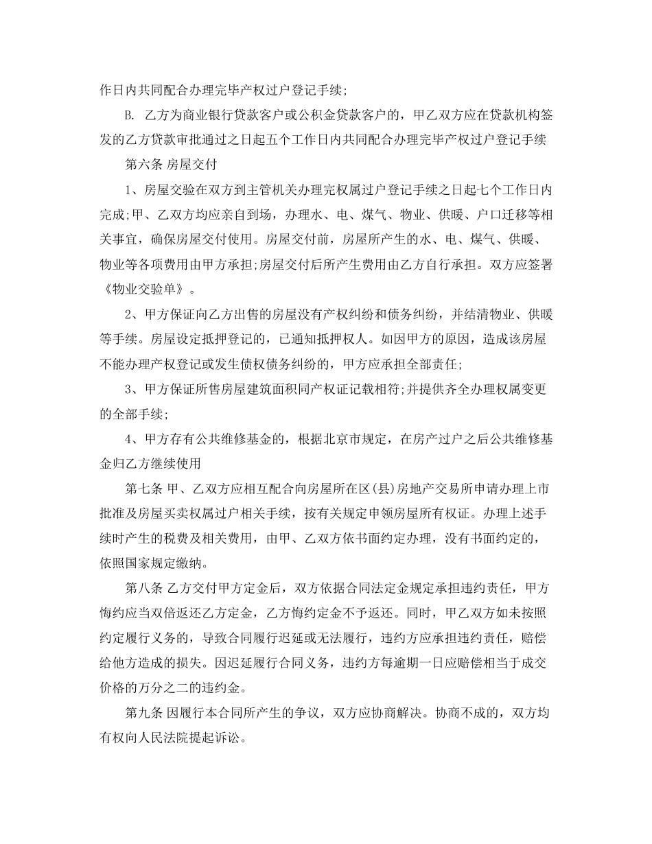 房屋买卖合同效力_第2页