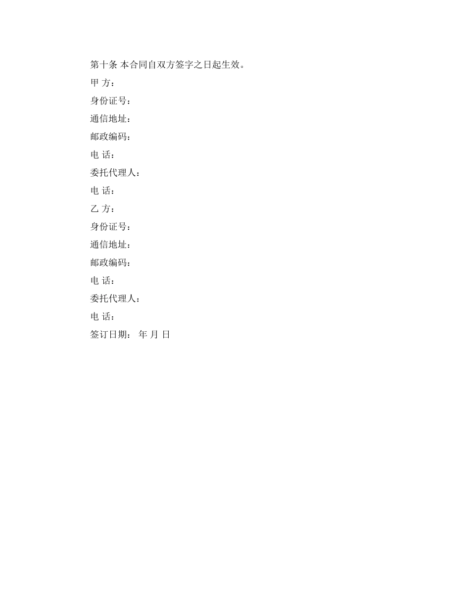 房屋买卖合同效力_第3页