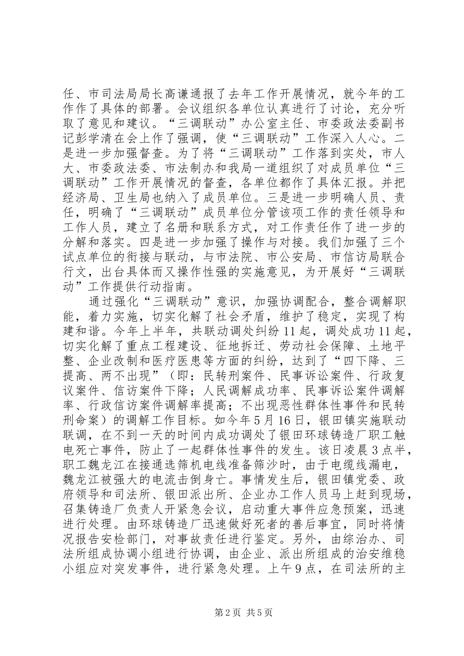市司法局办公室上半年的工作总结_第2页
