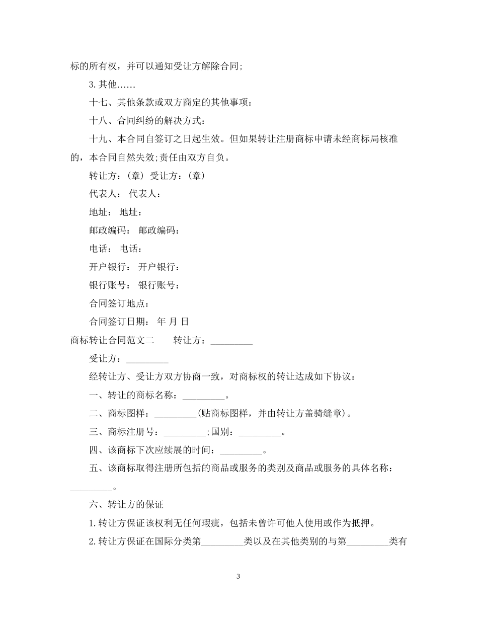 商标转让合同格式_第3页