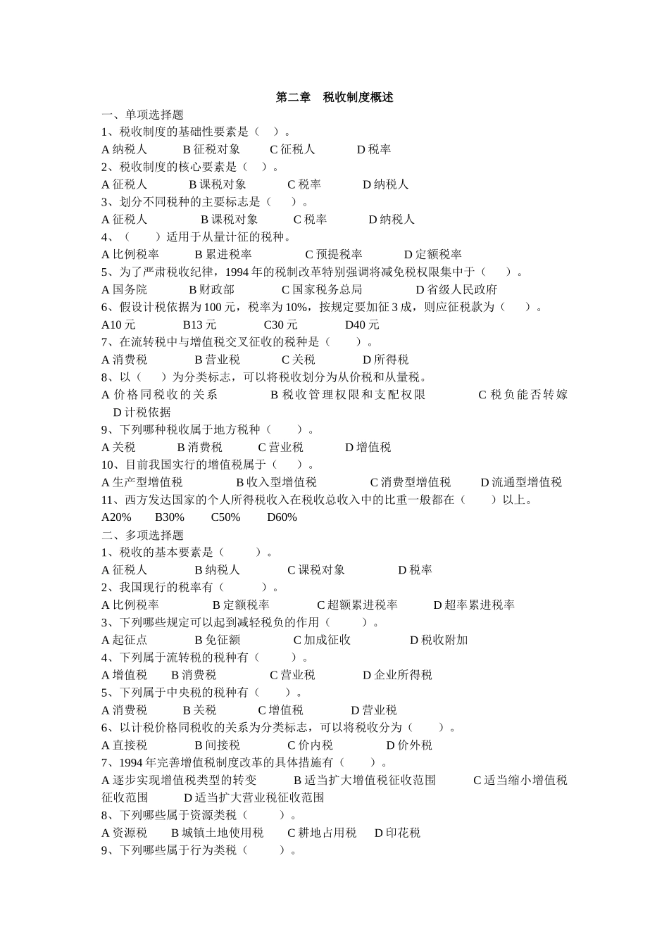 国家税收题库_第2页