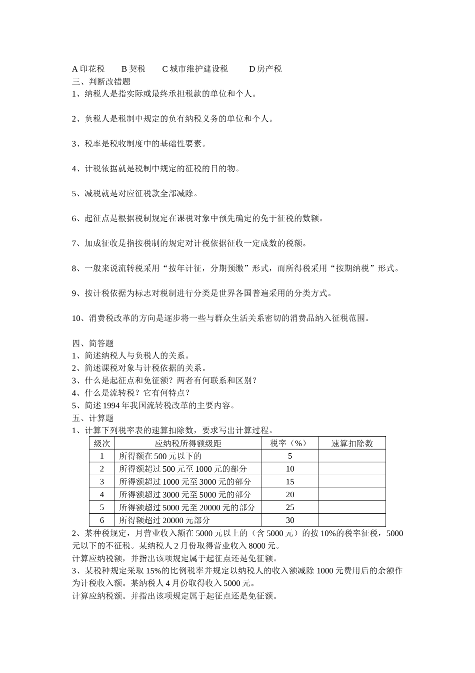 国家税收题库_第3页