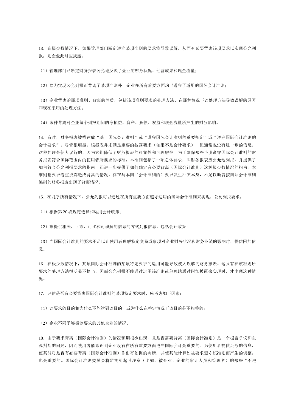 国际会计准则第1号 财务报表列报_第3页