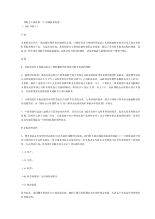 国际会计准则第1号 财务报表列报