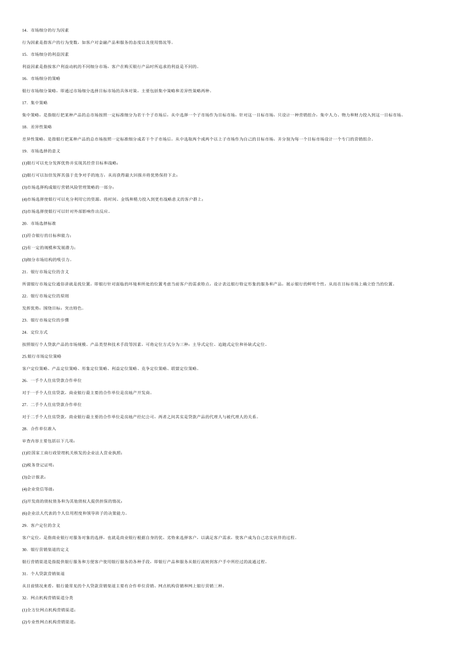 个人贷款重点_第2页