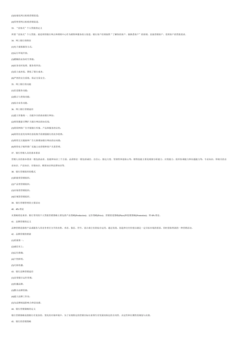 个人贷款重点_第3页