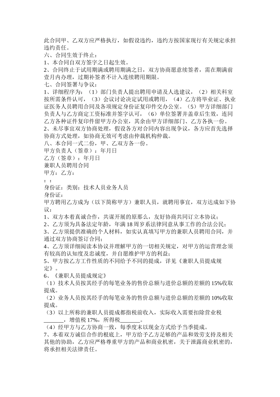 护士聘用合同以及兼职员聘用合同_第2页