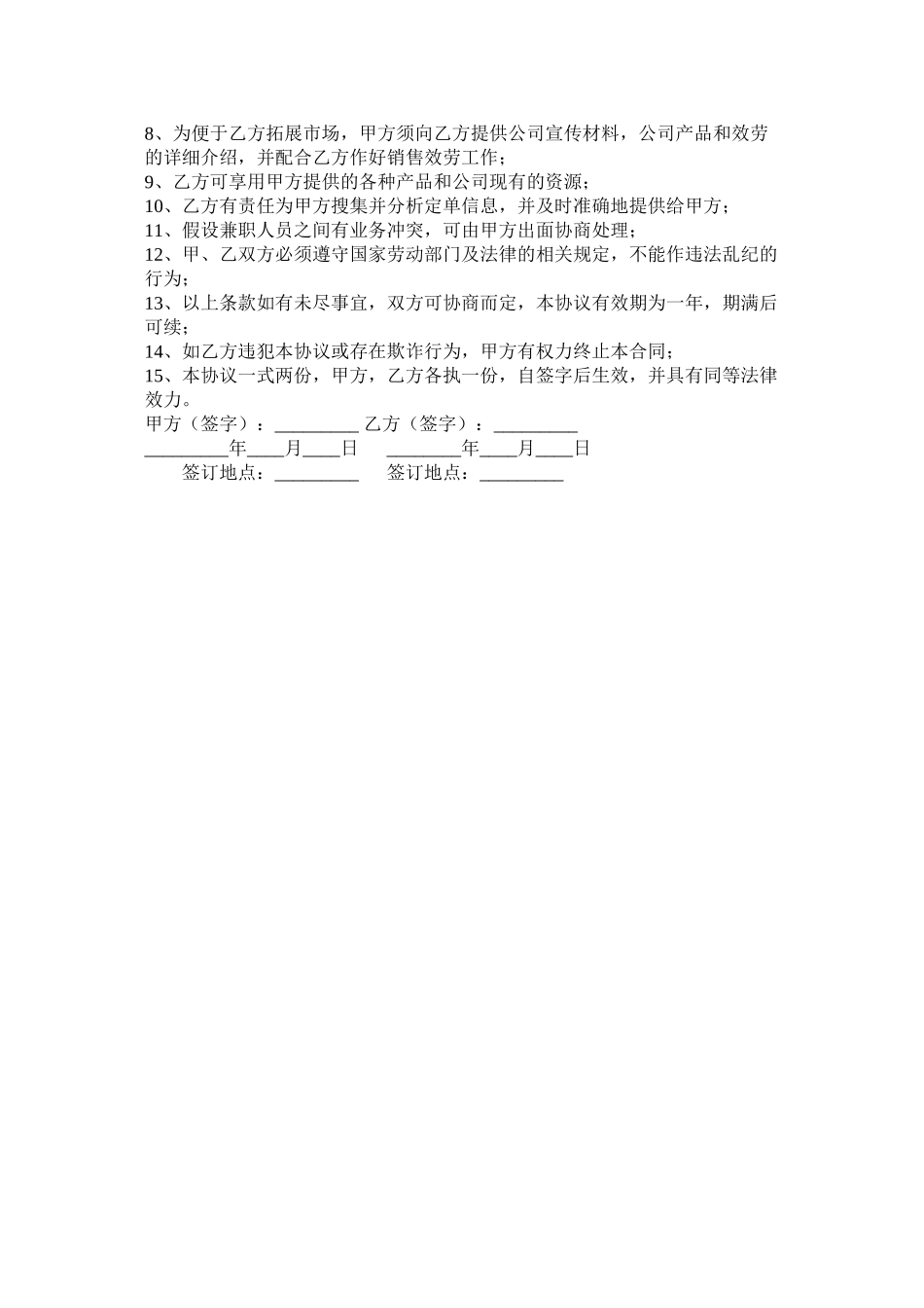 护士聘用合同以及兼职员聘用合同_第3页