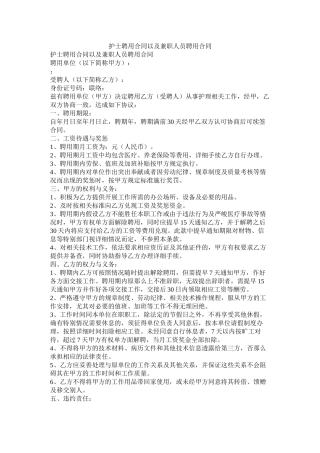 护士聘用合同以及兼职员聘用合同