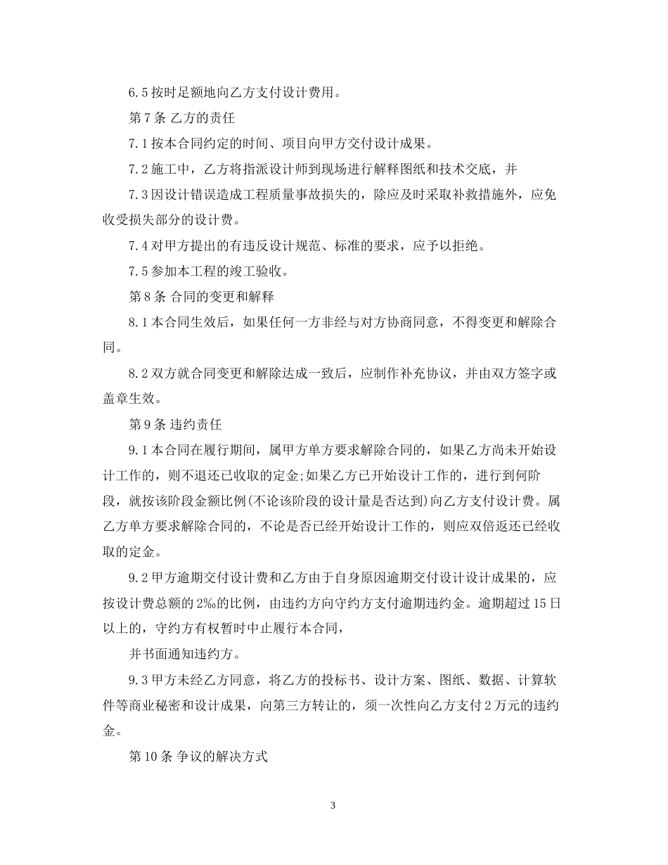 室内装饰设计合同范本2_第3页