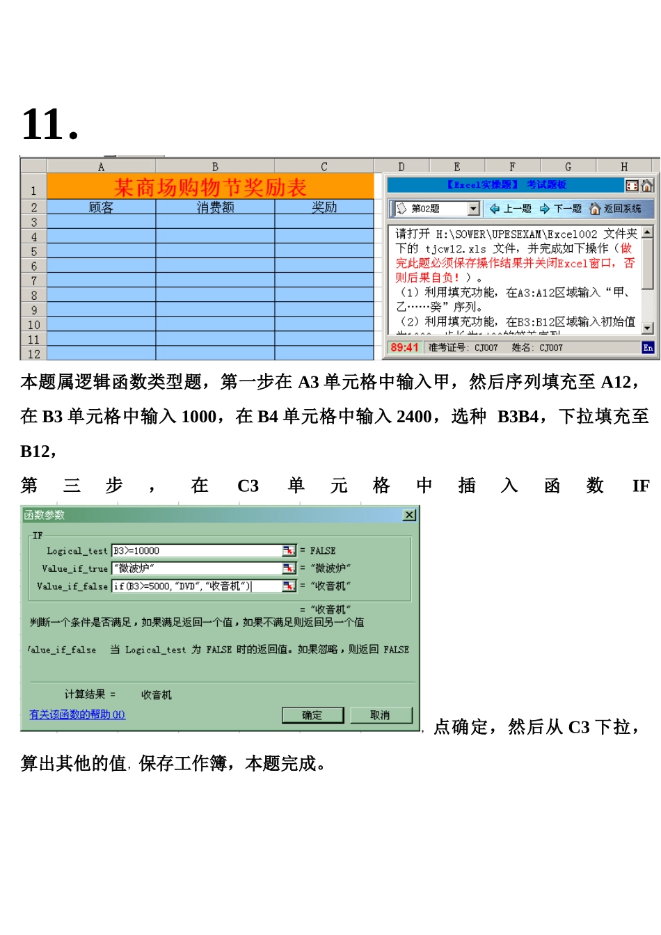 excel12011会计电算化excel所有题型及讲解 (2)_第1页