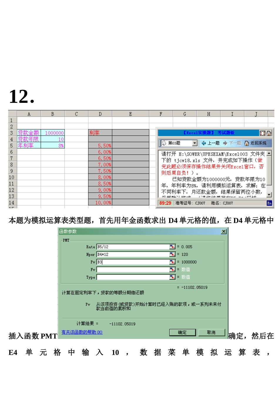 excel12011会计电算化excel所有题型及讲解 (2)_第2页