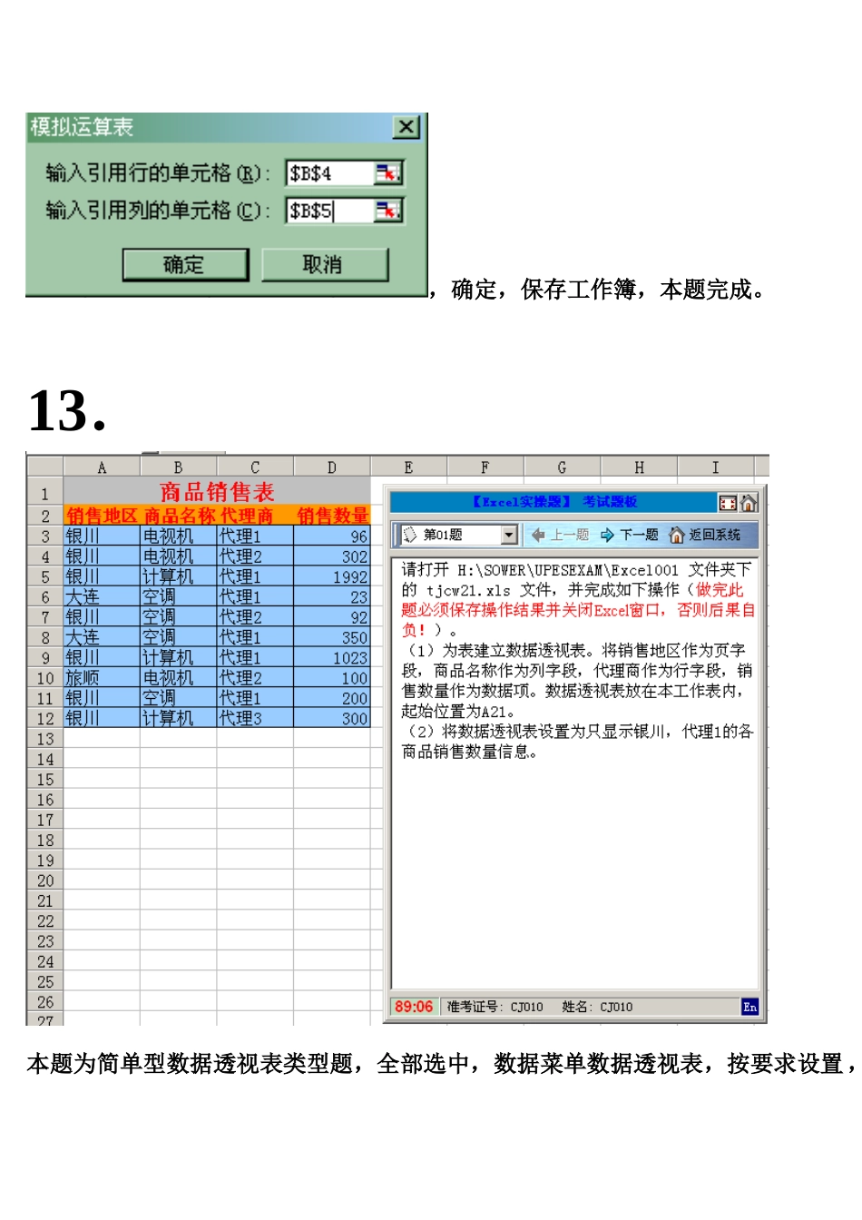 excel12011会计电算化excel所有题型及讲解 (2)_第3页