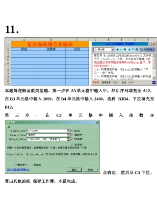 excel12011会计电算化excel所有题型及讲解 (2)