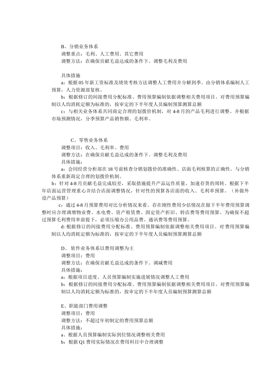 半年预算调整思路_第3页