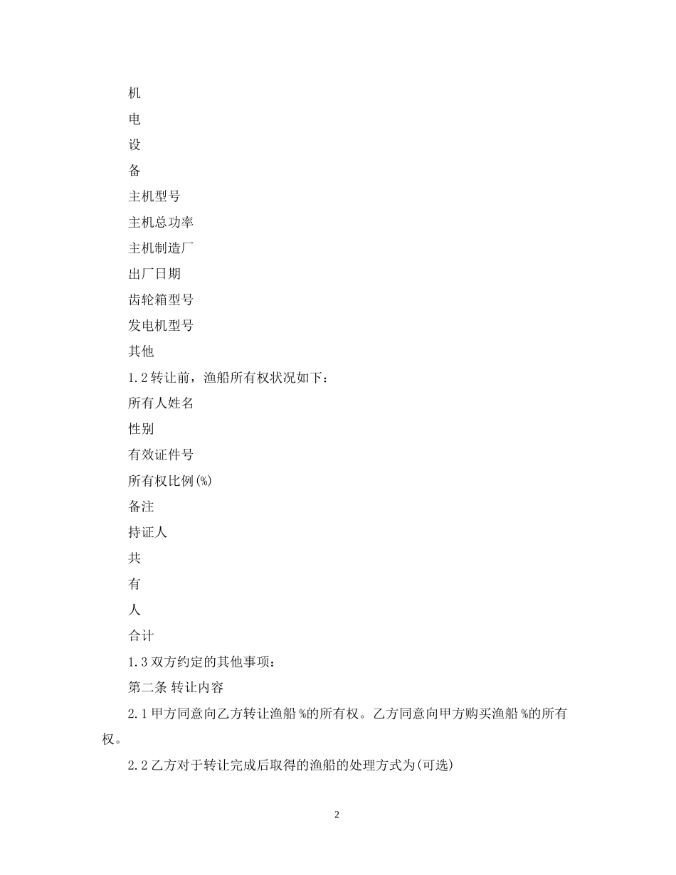 船舶购销合同书范本_第2页