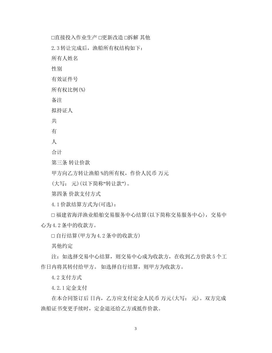 船舶购销合同书范本_第3页