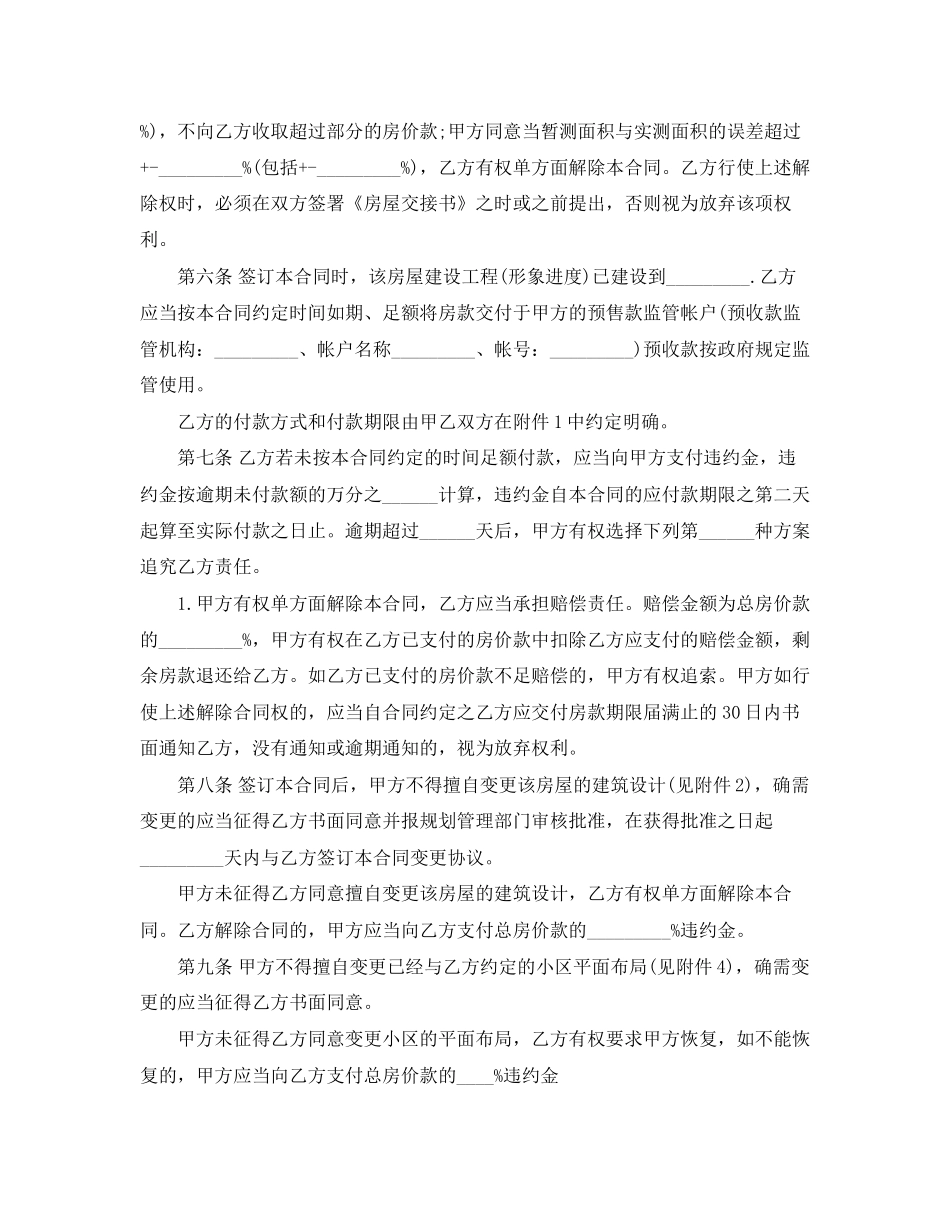 房屋买卖合同协议书简单版_第2页