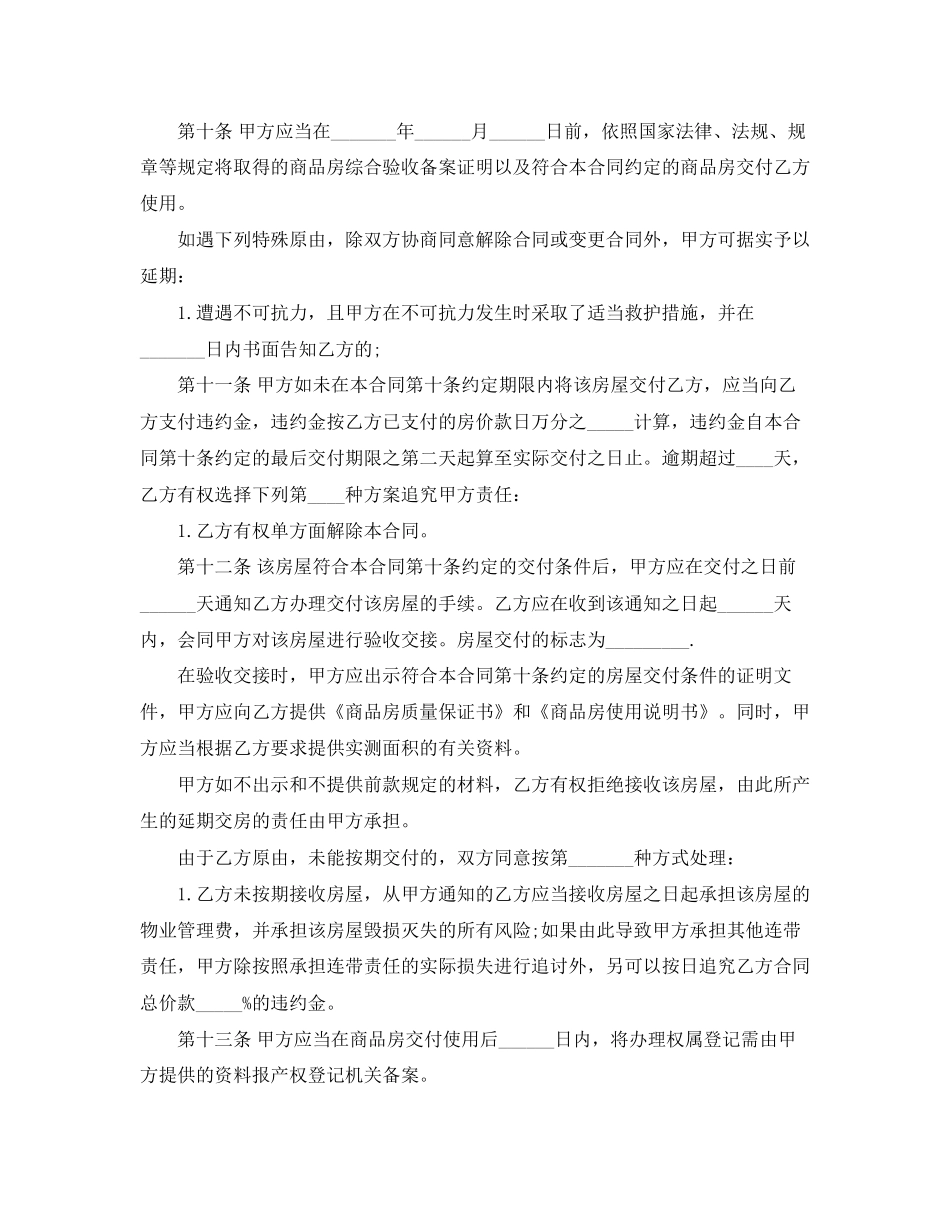 房屋买卖合同协议书简单版_第3页
