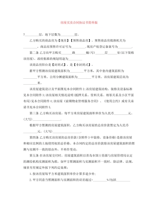 房屋买卖合同协议书简单版
