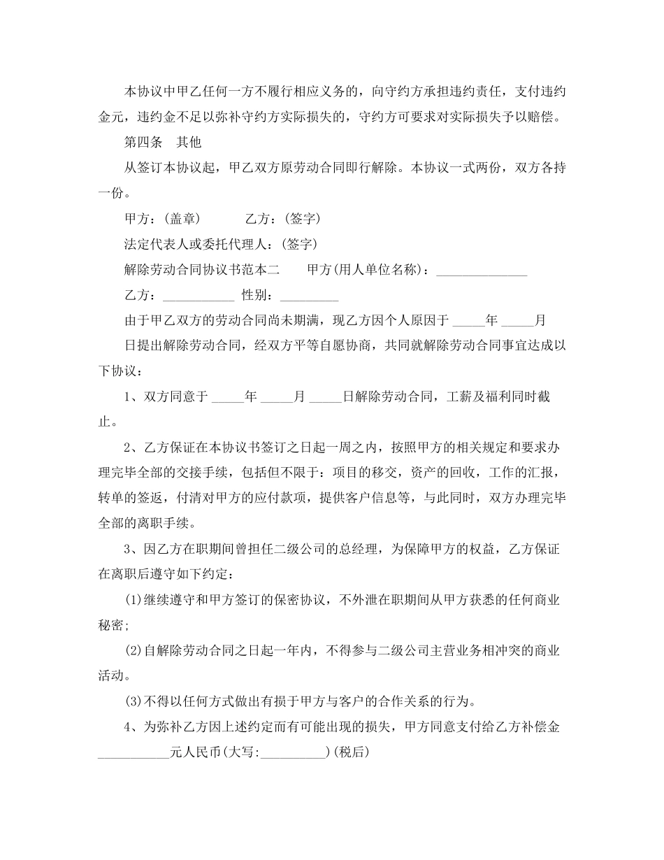 简易解除劳动合同协议书范本3_第2页