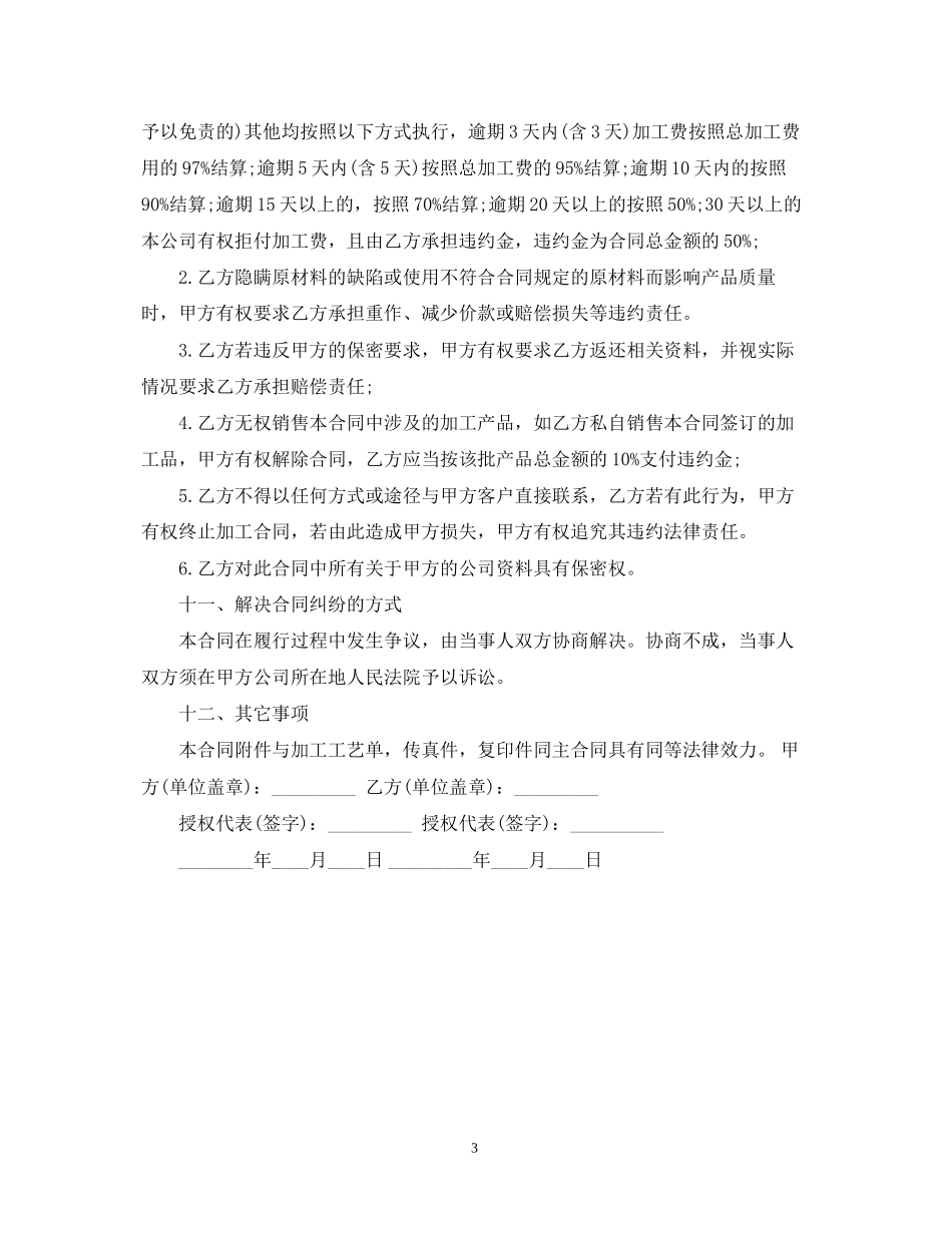 服装加工合同范本_第3页