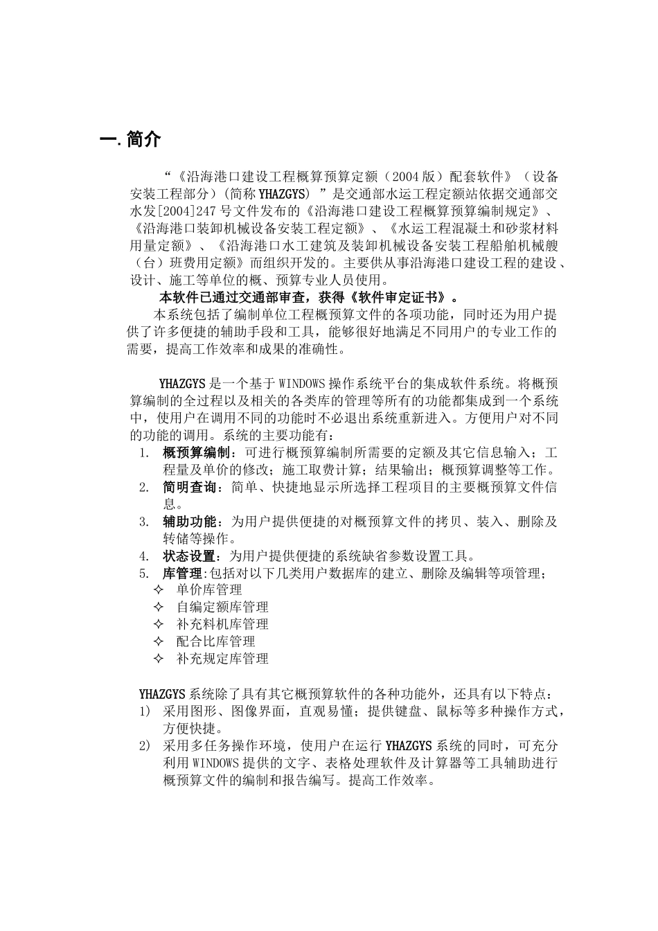 港口建设工程概算预算定额用户手册_第2页