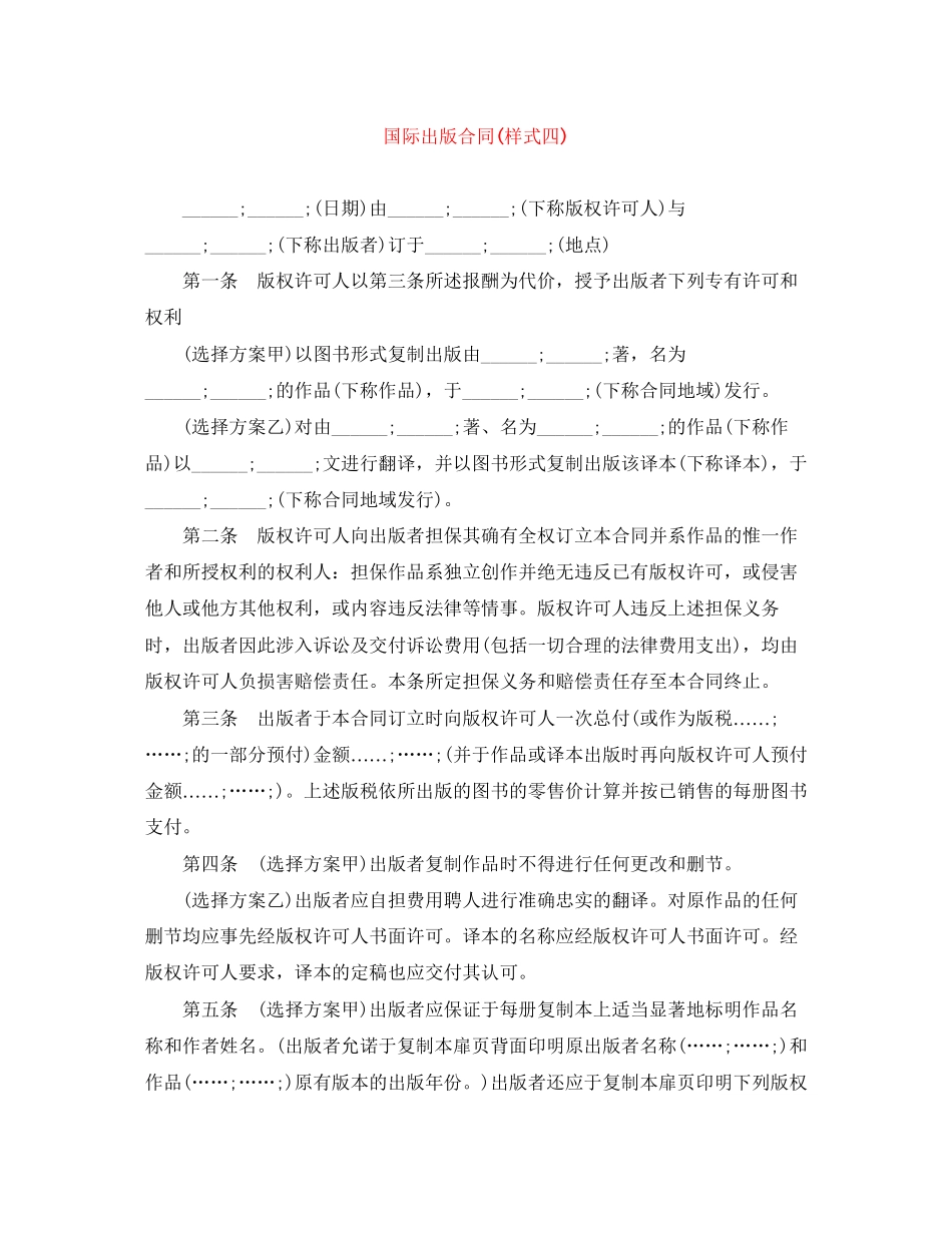 国际出版合同样式四)_第1页