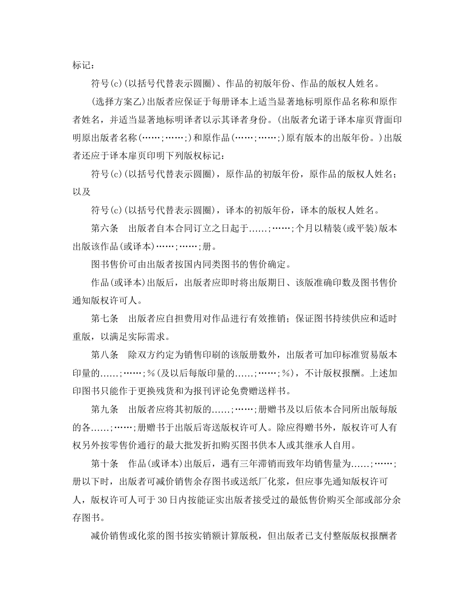 国际出版合同样式四)_第2页