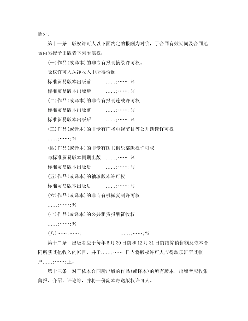 国际出版合同样式四)_第3页