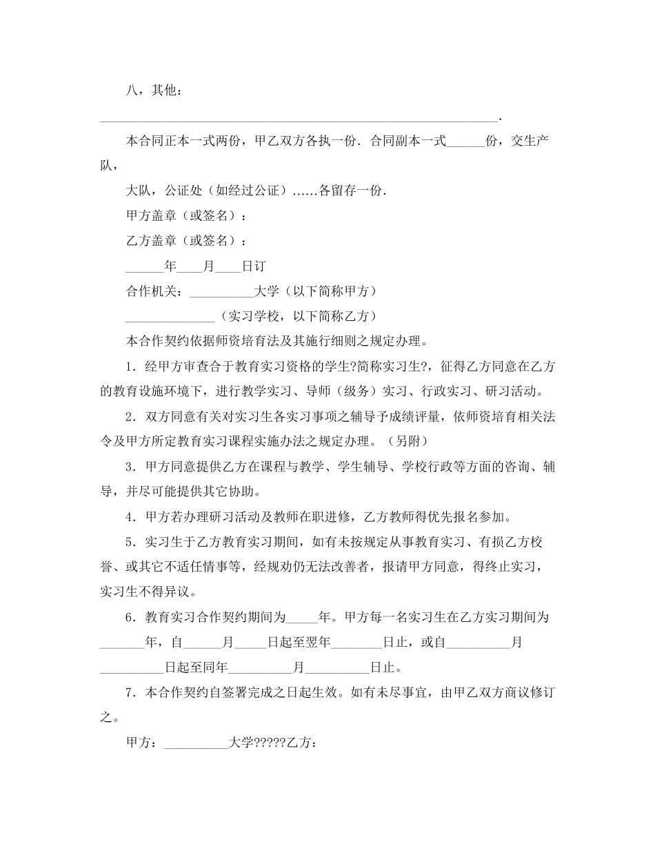 经典的技术传授协议书范本_第2页