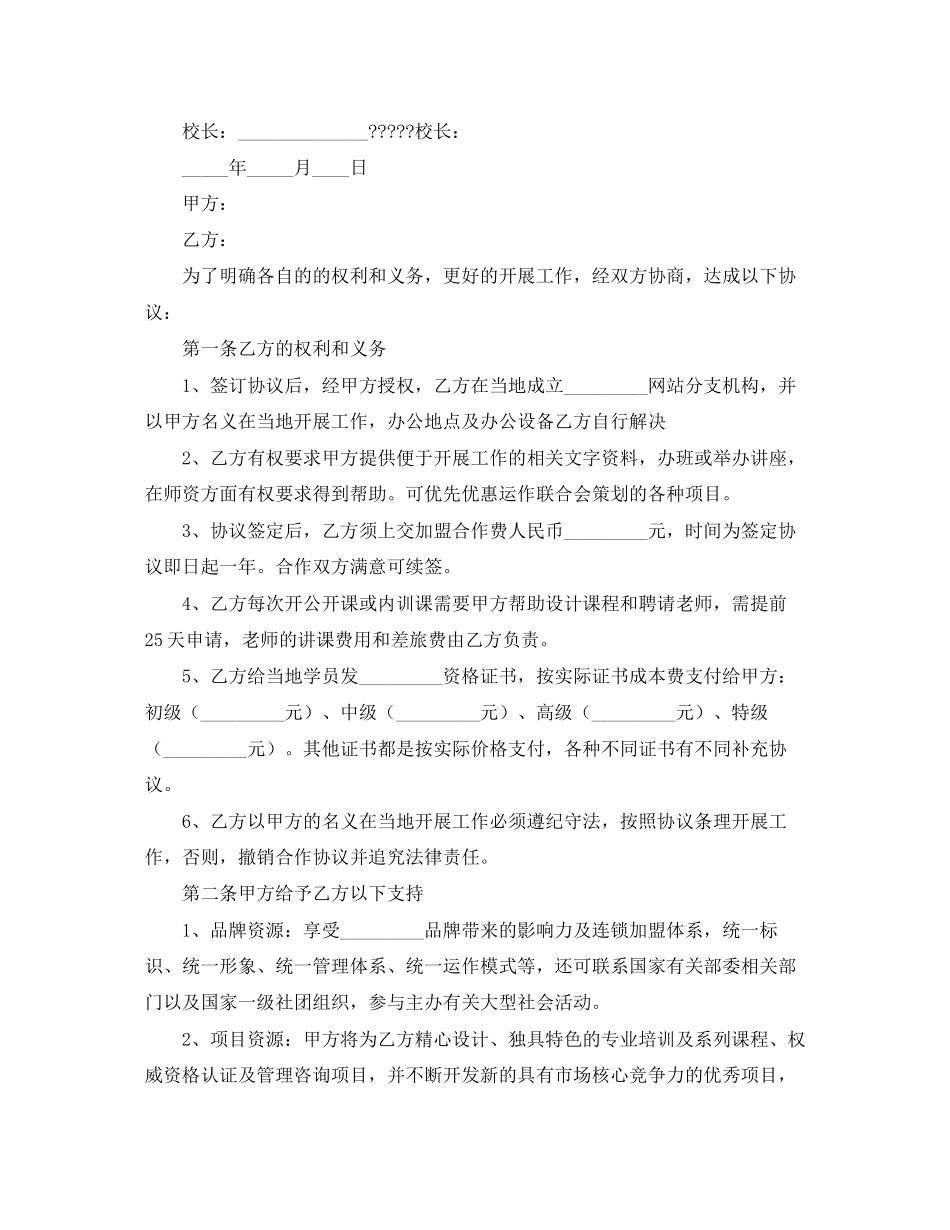经典的技术传授协议书范本_第3页