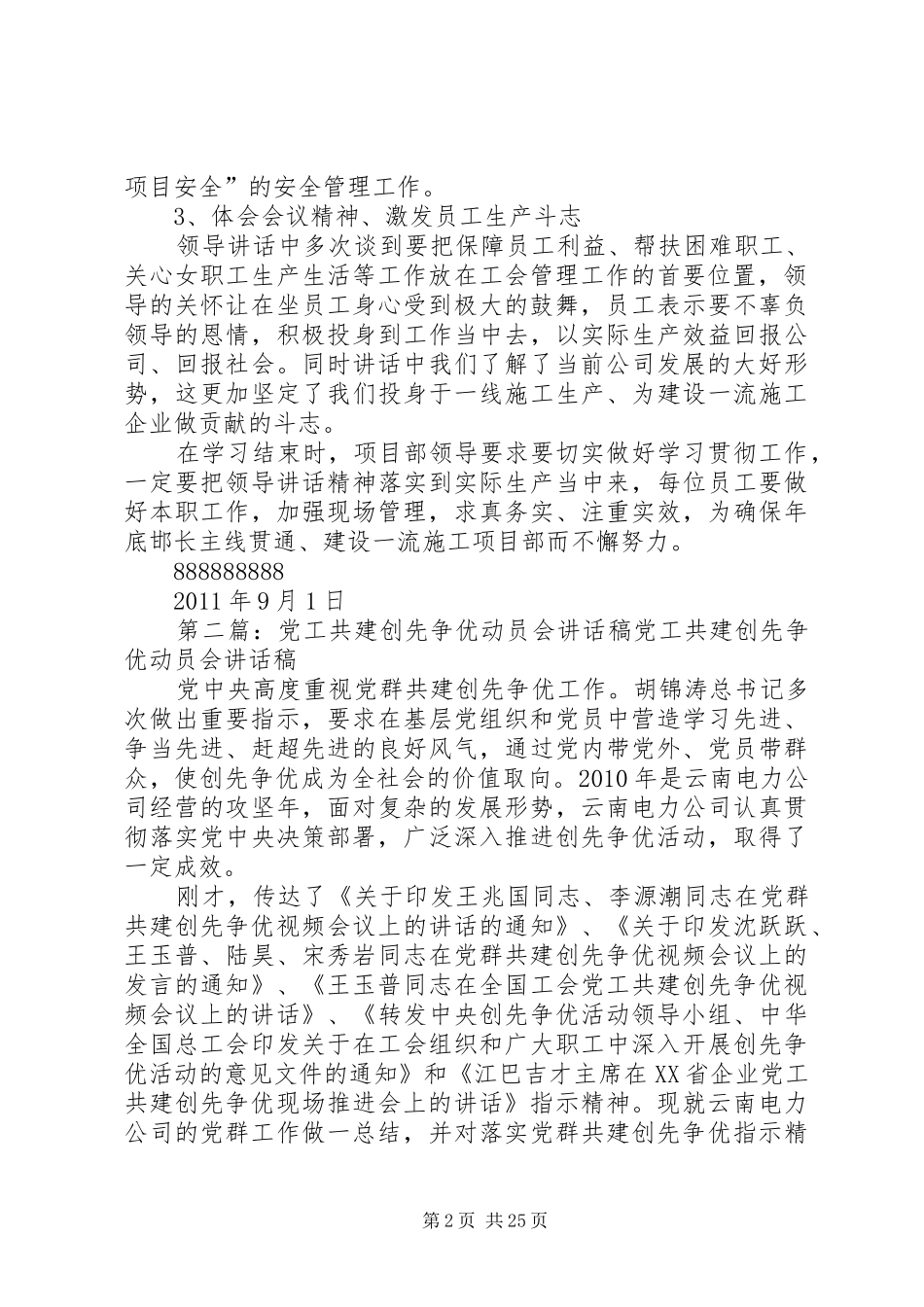学习党工共建创先争优推进会讲话总结_第2页
