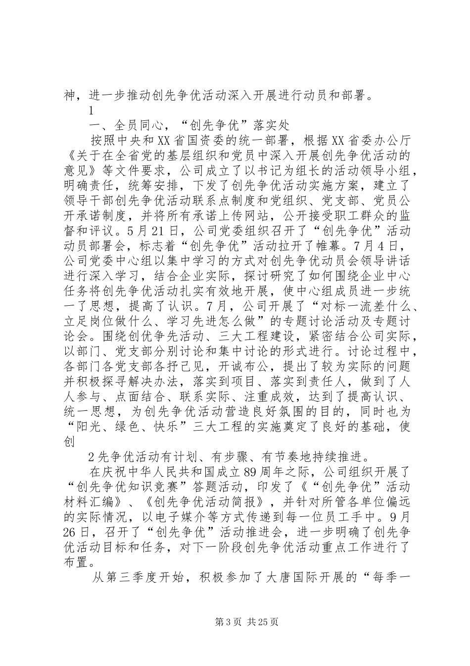 学习党工共建创先争优推进会讲话总结_第3页