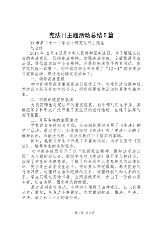 宪法日主题活动总结5篇