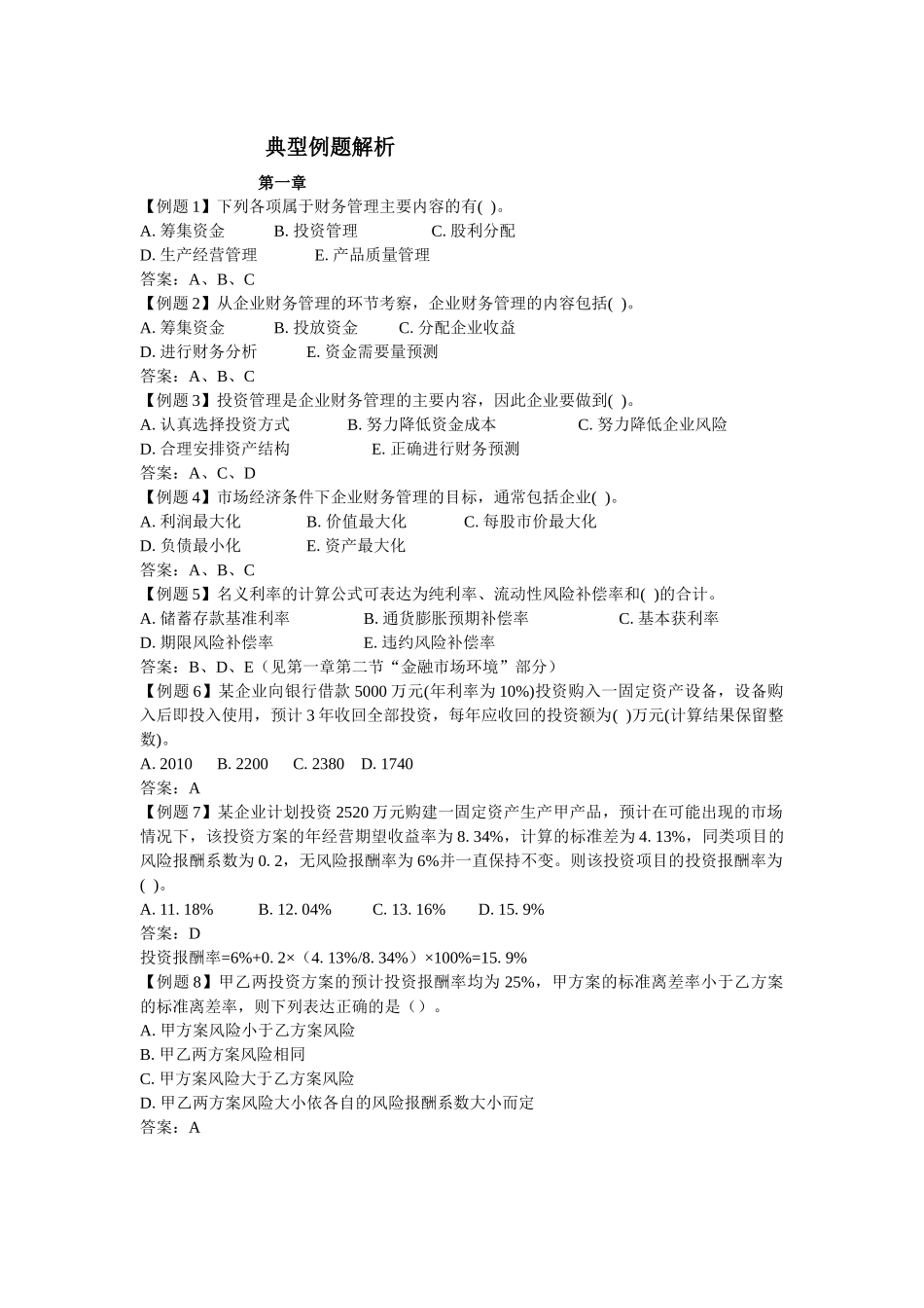 财务与会计例题解析_第1页