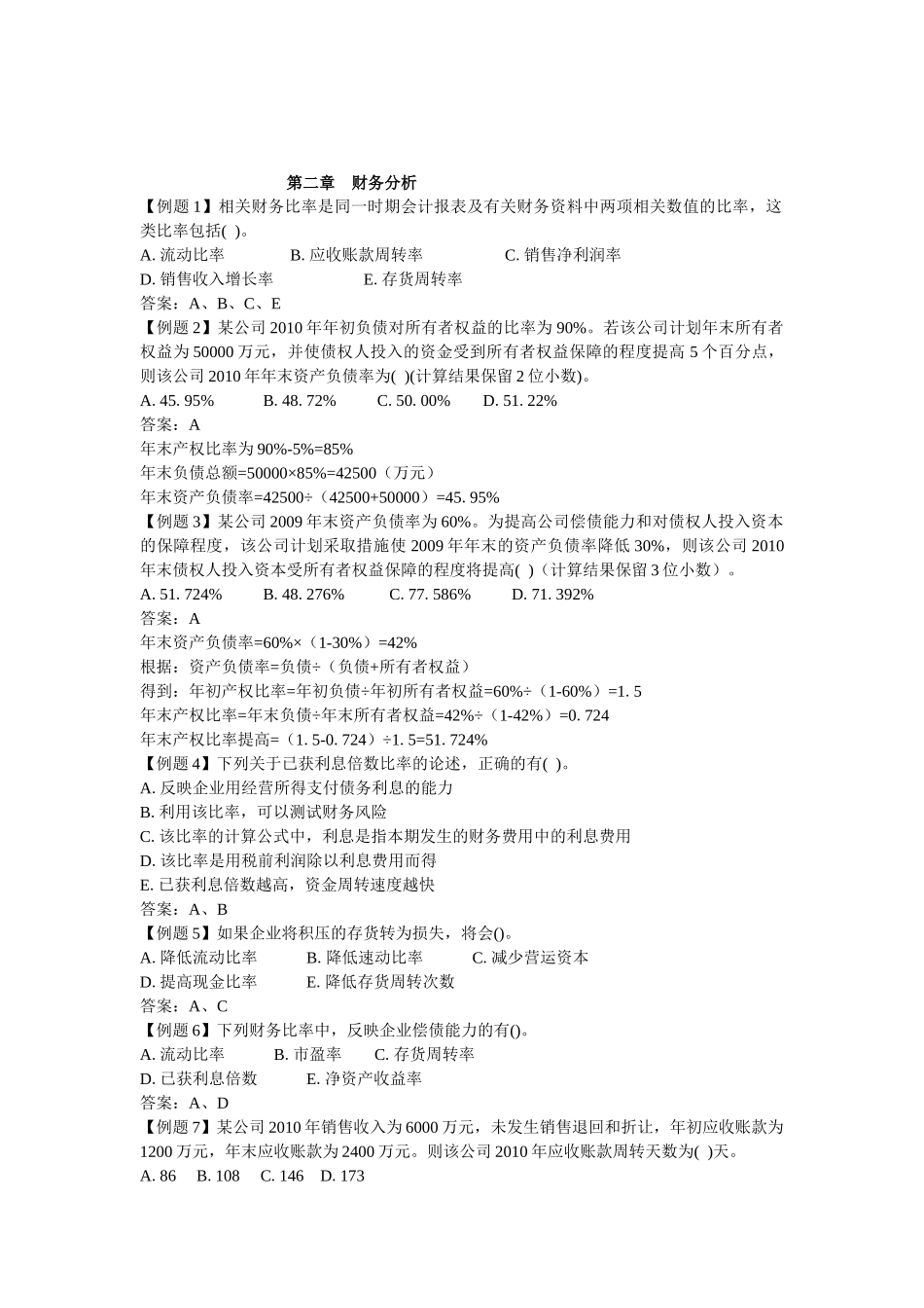 财务与会计例题解析_第2页