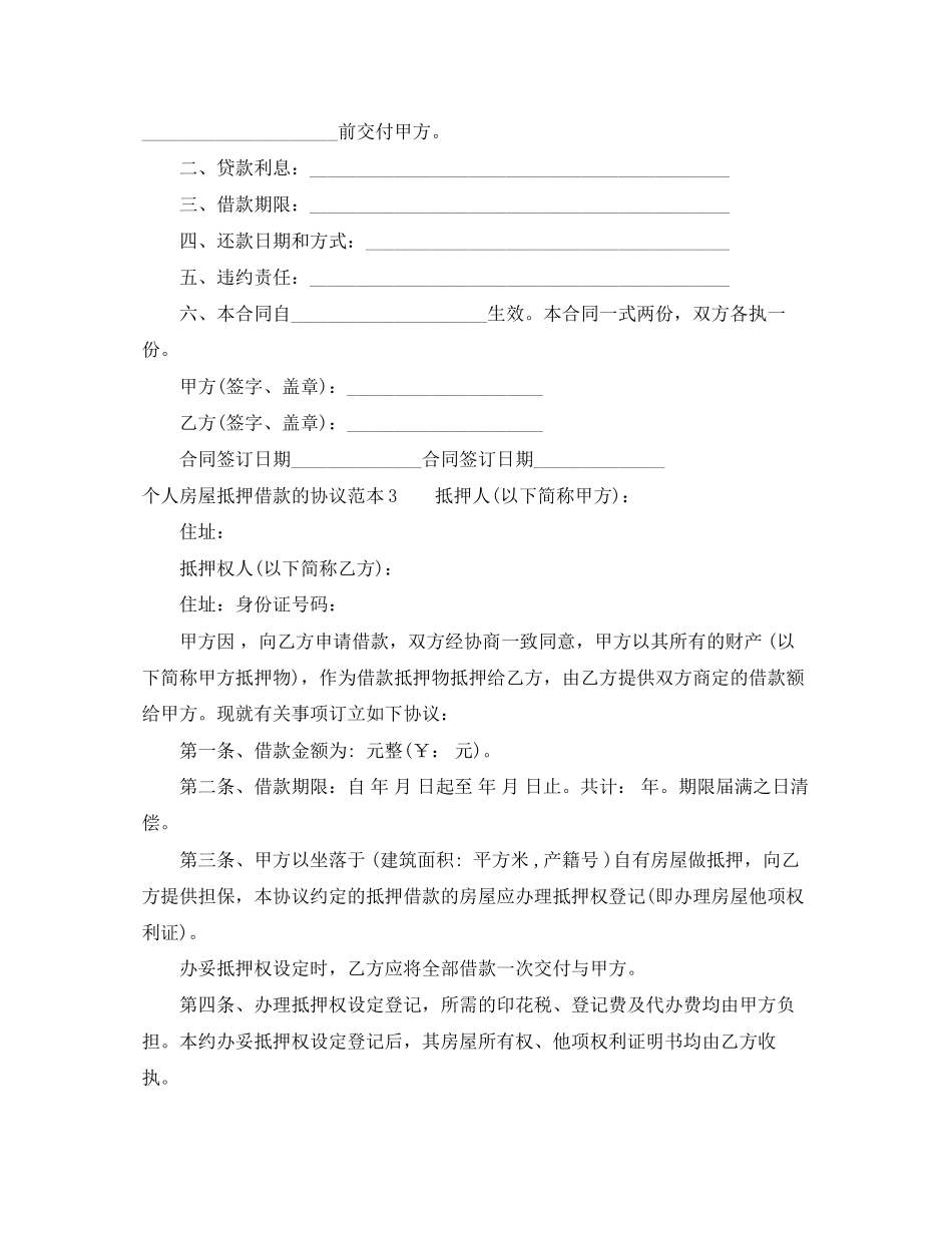 个人房屋抵押借款的协议范本_第2页