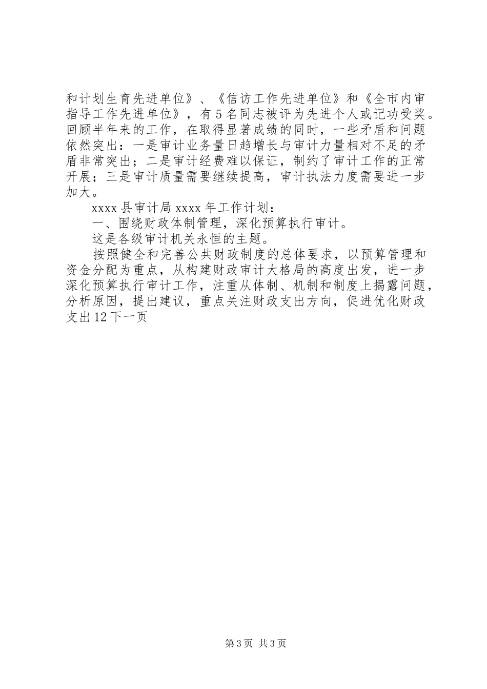 县审计局年终工作总结_第3页
