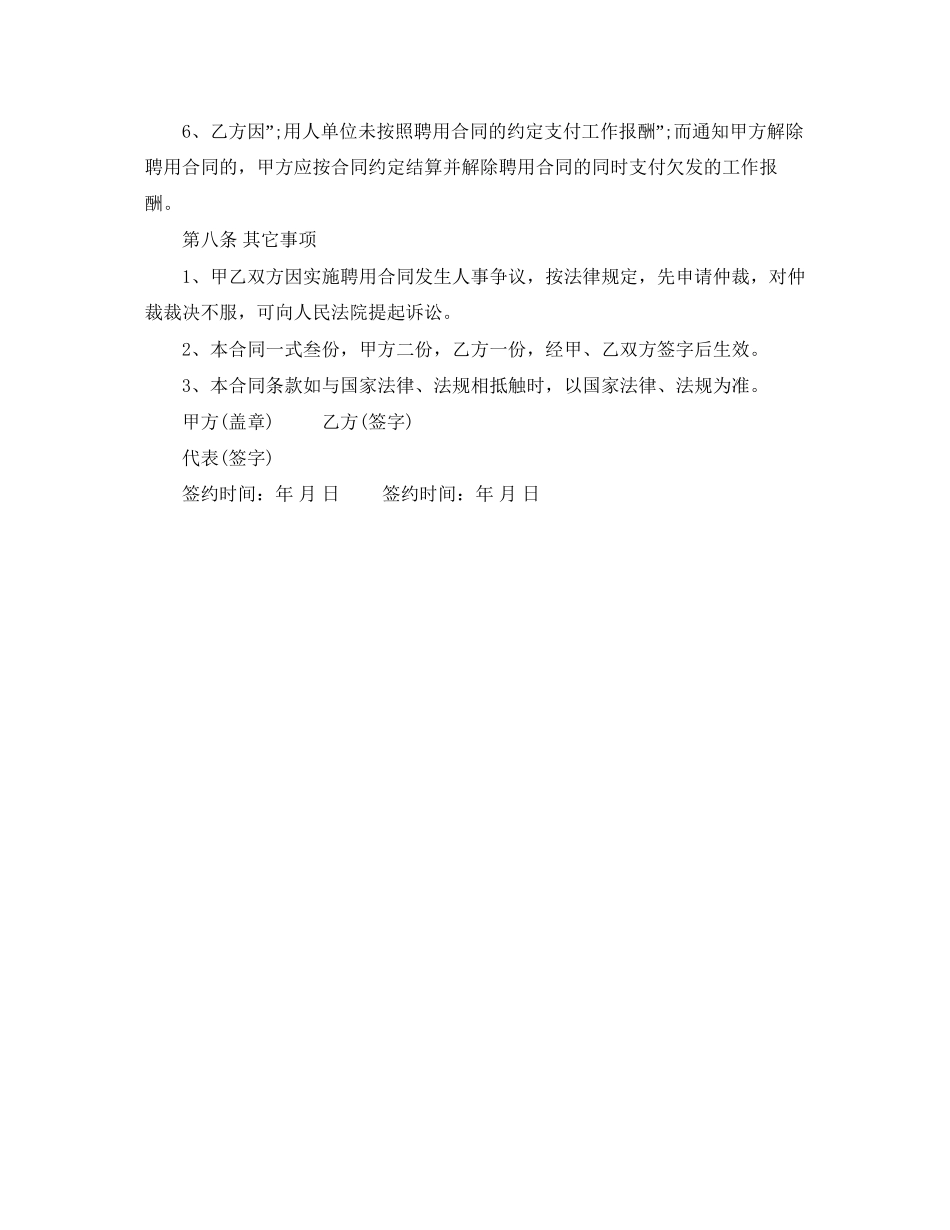 下载服务员标准劳动合同范本_第3页