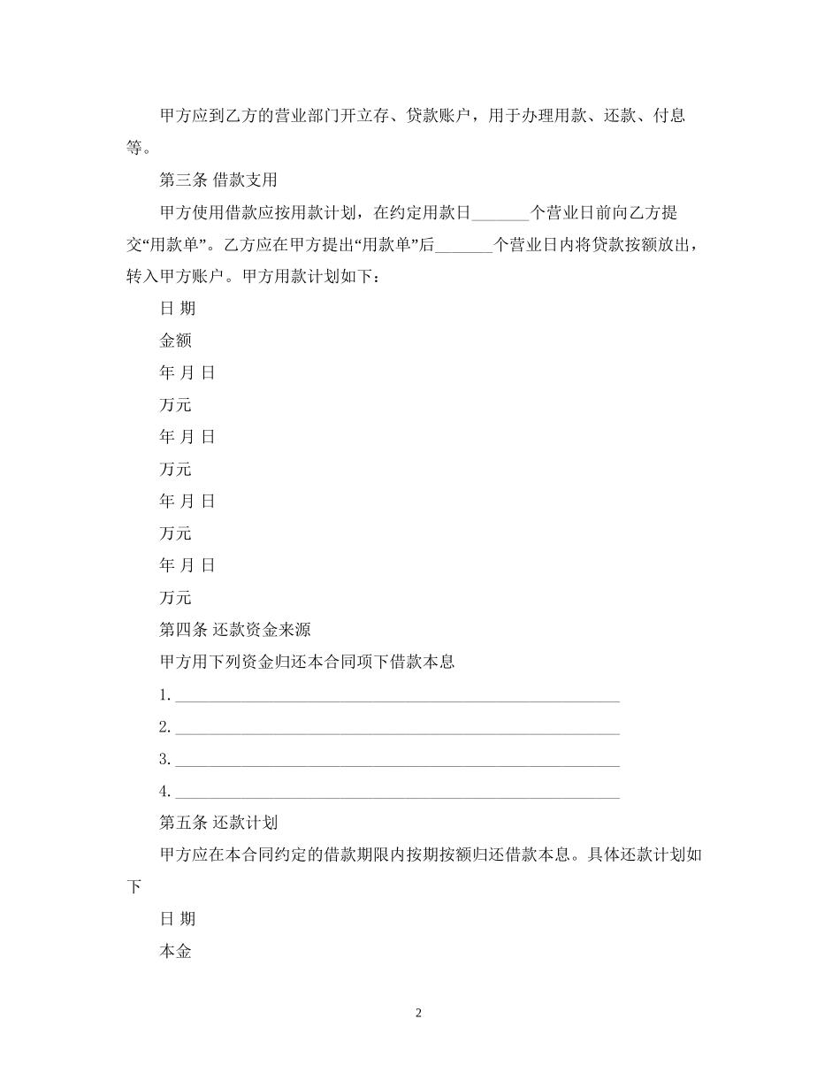 人民币资金借款合同标准范文_第2页