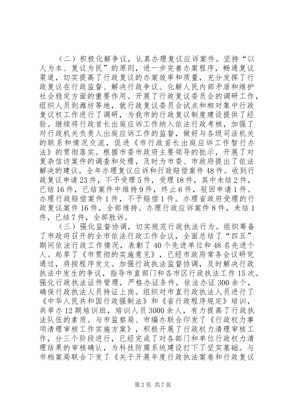 市法制办年度工作总结和打算_第2页