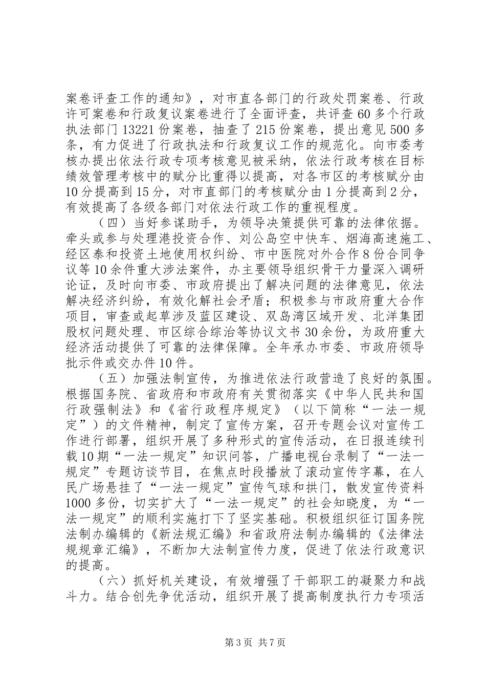 市法制办年度工作总结和打算_第3页