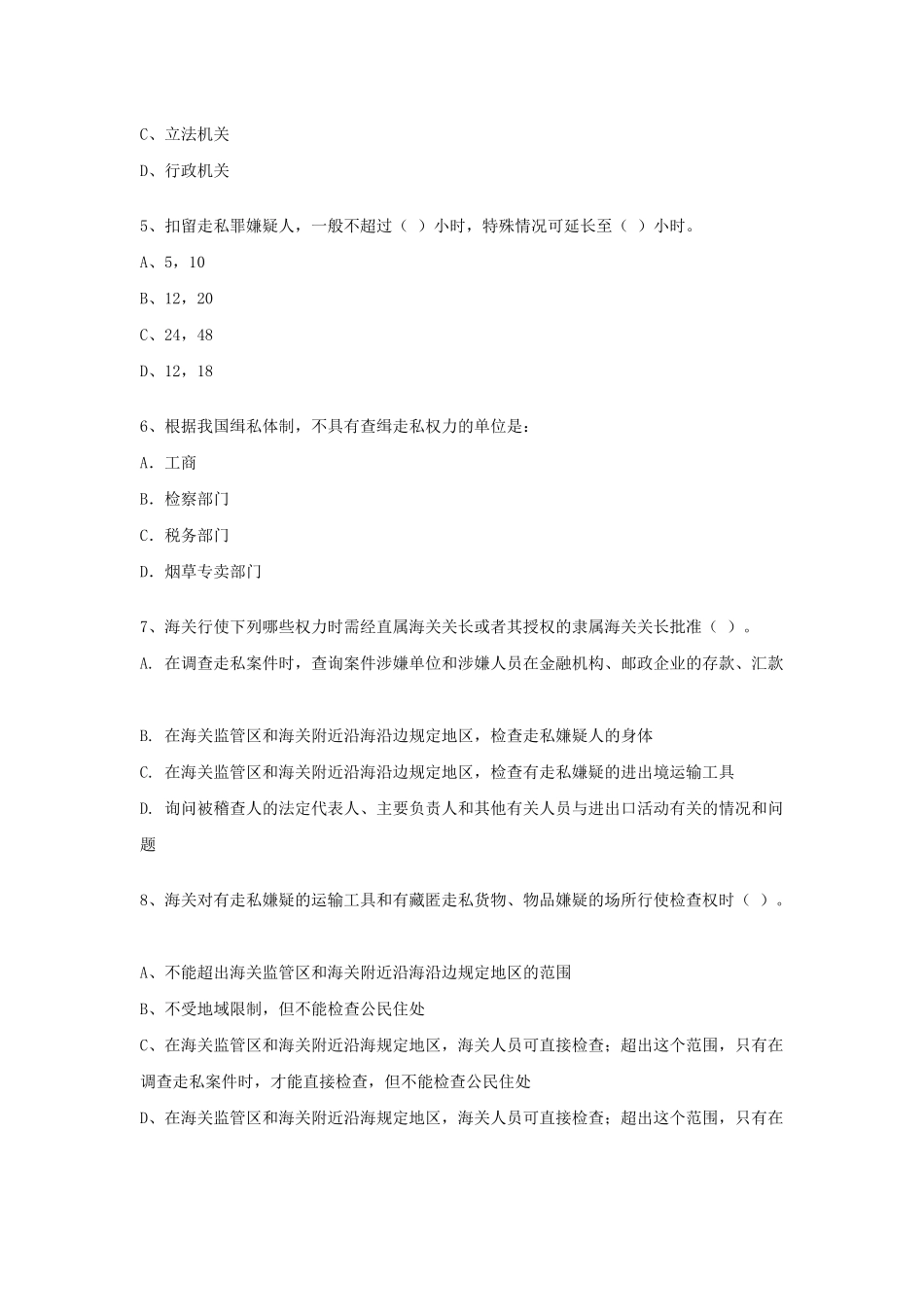 报关员考试练习题及答案_第2页